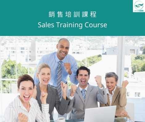 銷售培訓課程